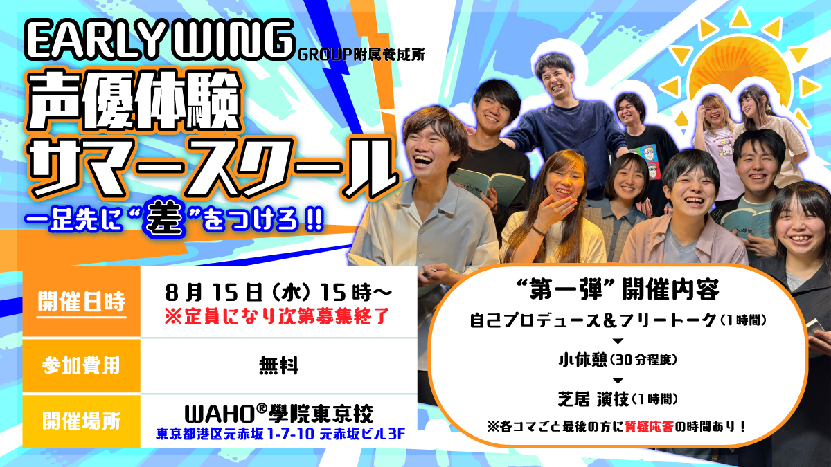 サマースクール2025開催決定!