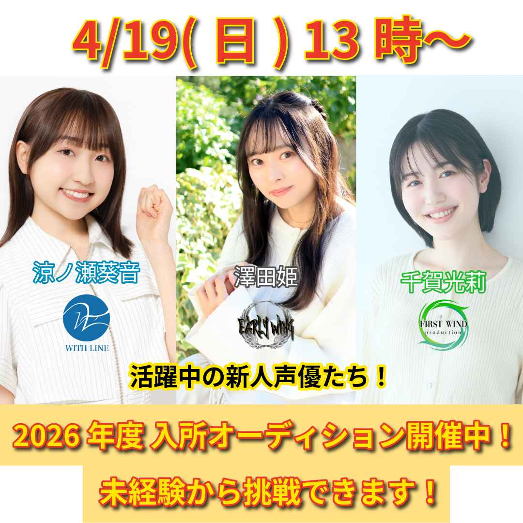 2026年度 4月入所オーディション開催！