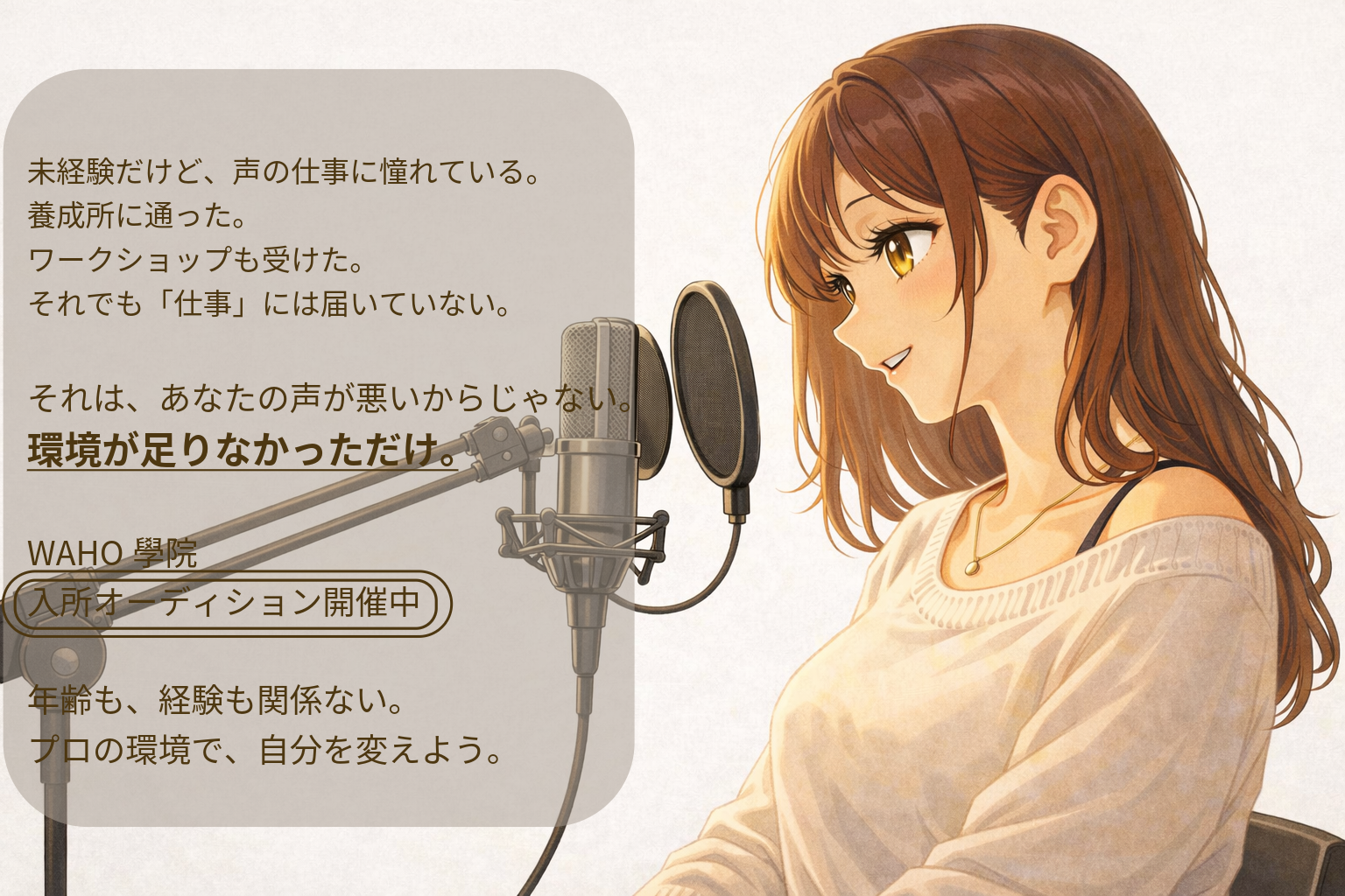 2026年 第２回 声優オーディション開催！！